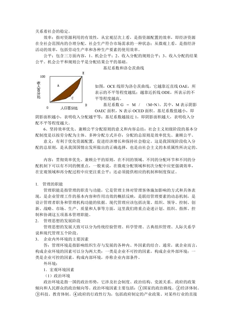 农信社考试经济管理基础知识总结.doc_第3页