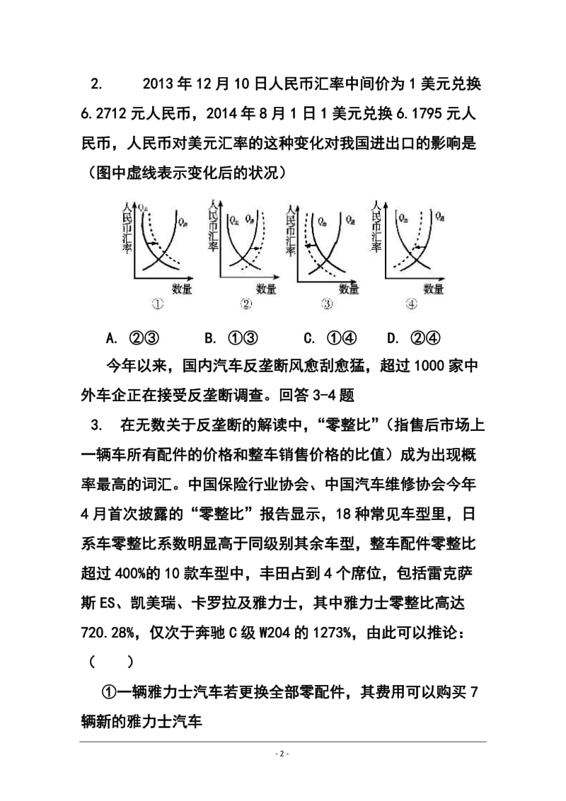 四川省巴中市高三零诊政治试题及答案.doc_第2页