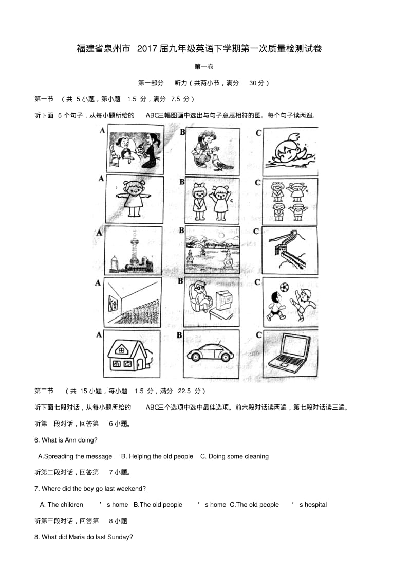 福建省泉州市2017届九年级英语下第一次质量检测试卷(含答案).pdf_第1页