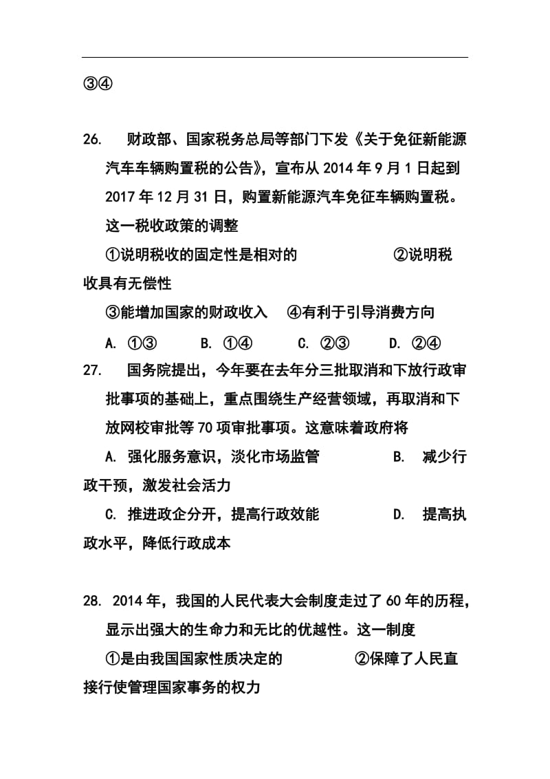 广东省海珠区等四区高三联考政治试题及答案.doc_第2页