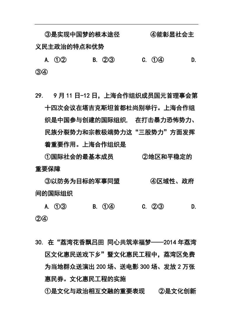 广东省海珠区等四区高三联考政治试题及答案.doc_第3页