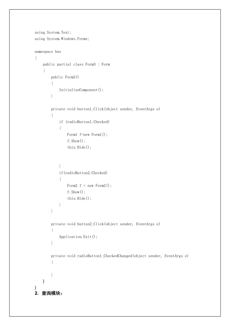 《C#程序设计》课程设计-公交路线查询.doc_第3页