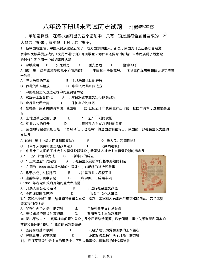 八年级下册历史期末试卷.pdf_第1页