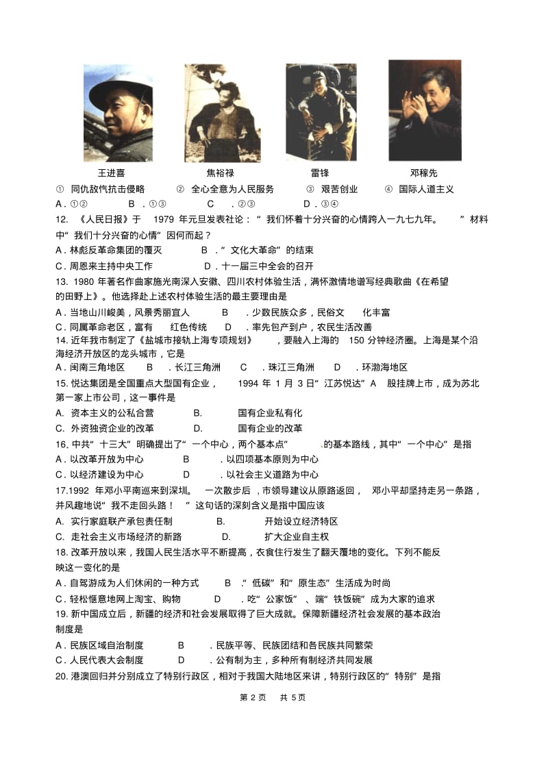 八年级下册历史期末试卷.pdf_第2页