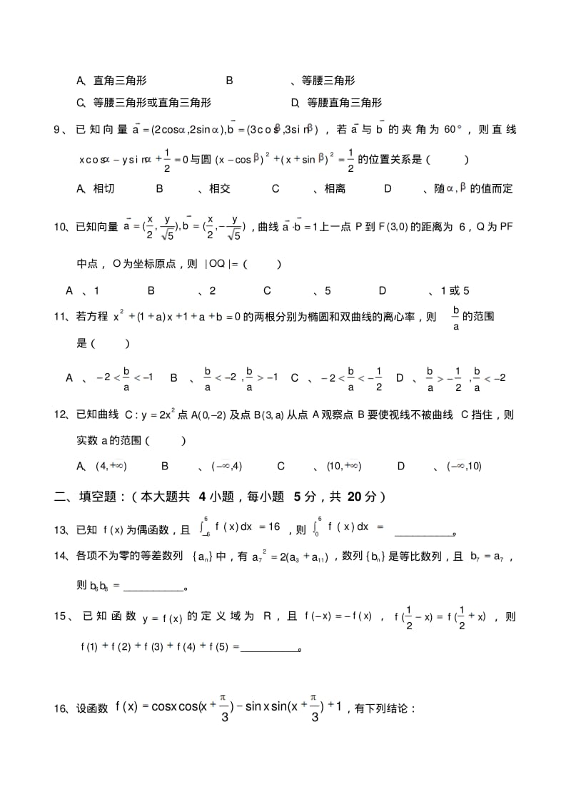 高三数学期末考试试题(理科)..pdf_第2页