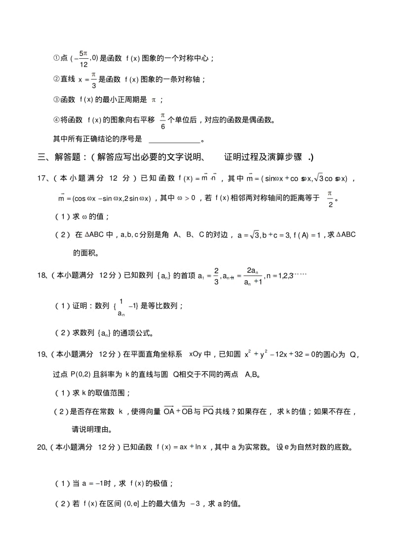 高三数学期末考试试题(理科)..pdf_第3页