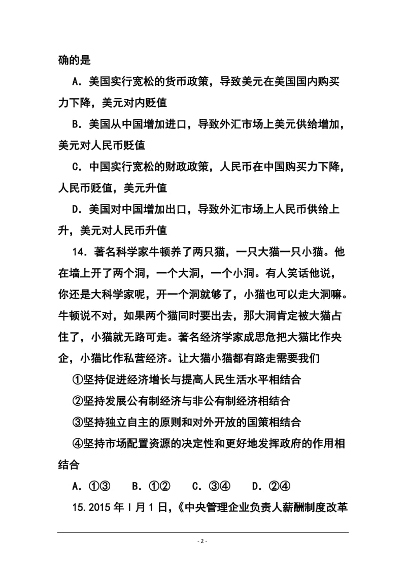 河南省商丘市高三第二次模拟考试政治试题及答案.doc_第2页