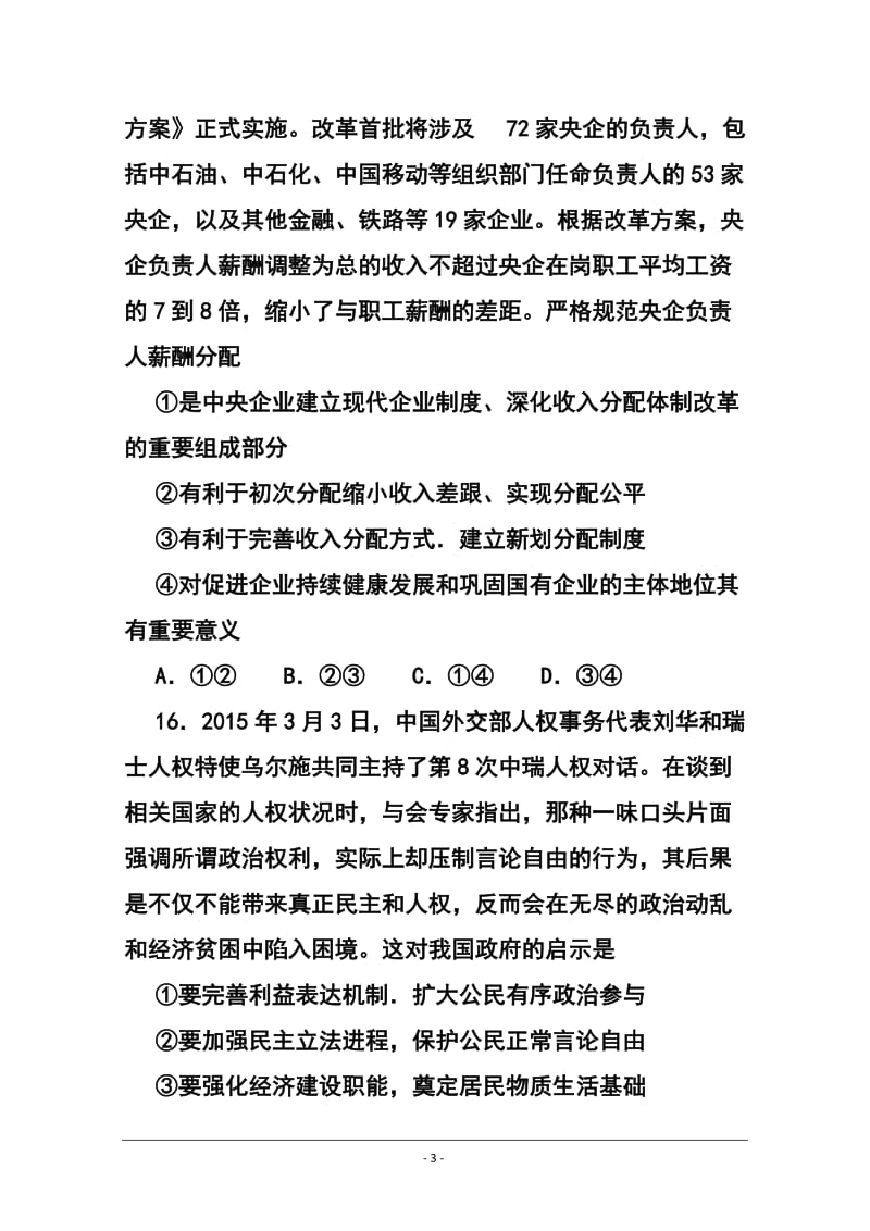 河南省商丘市高三第二次模拟考试政治试题及答案.doc_第3页