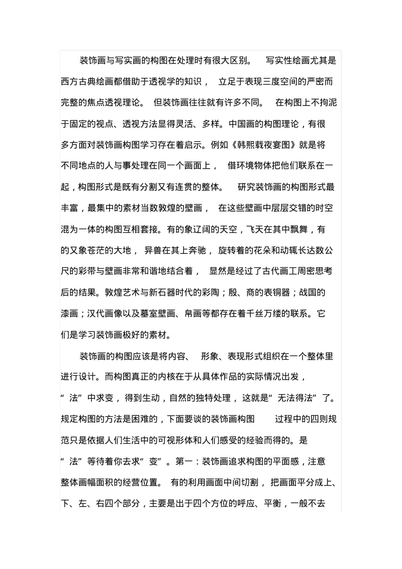 装饰画的艺术特性.pdf_第3页