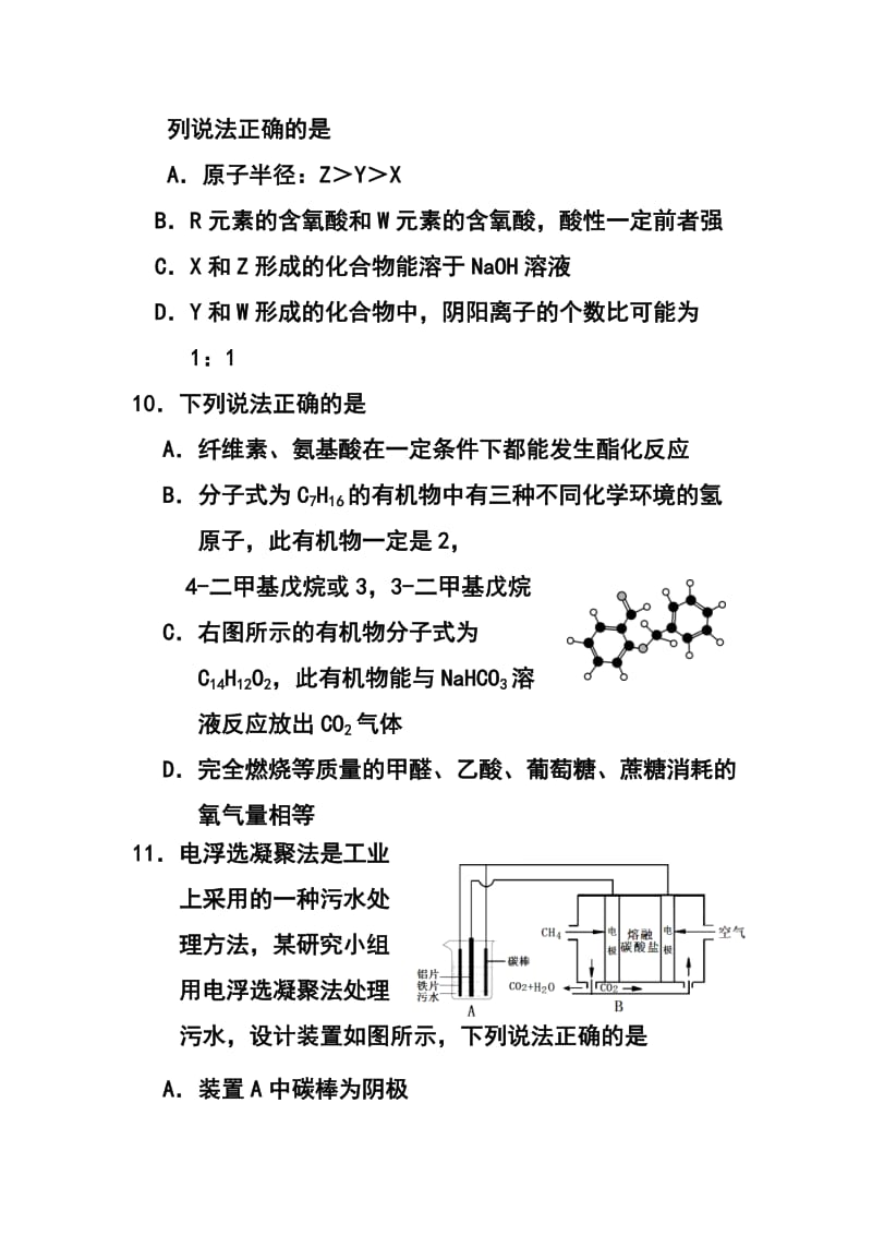 浙江省宁波市高三一轮复习阶段性考试化学试题及答案.doc_第2页