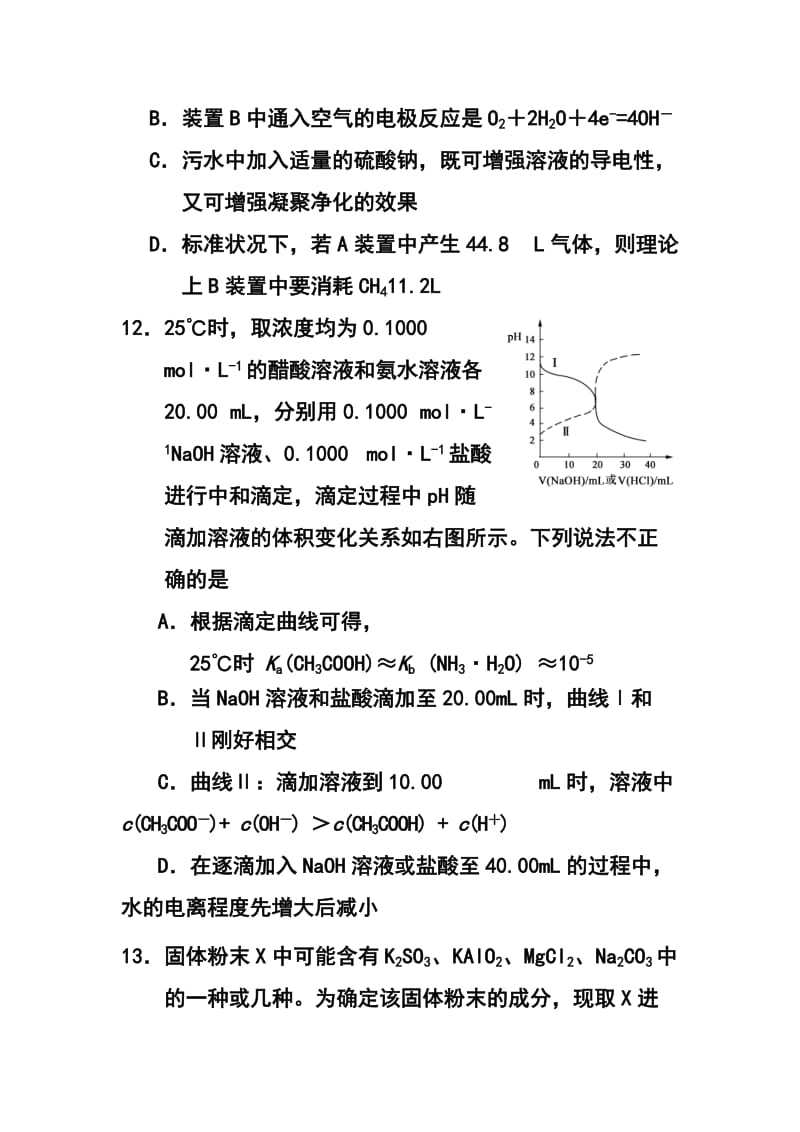 浙江省宁波市高三一轮复习阶段性考试化学试题及答案.doc_第3页