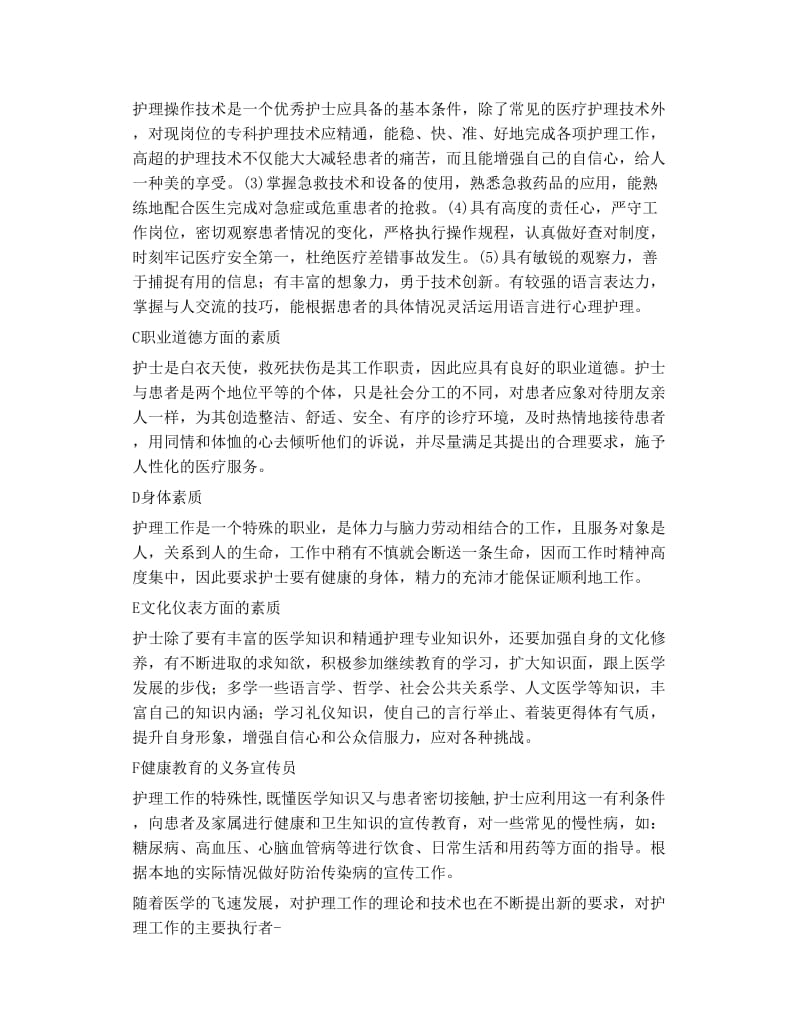 高级护理医院面试题.doc_第2页