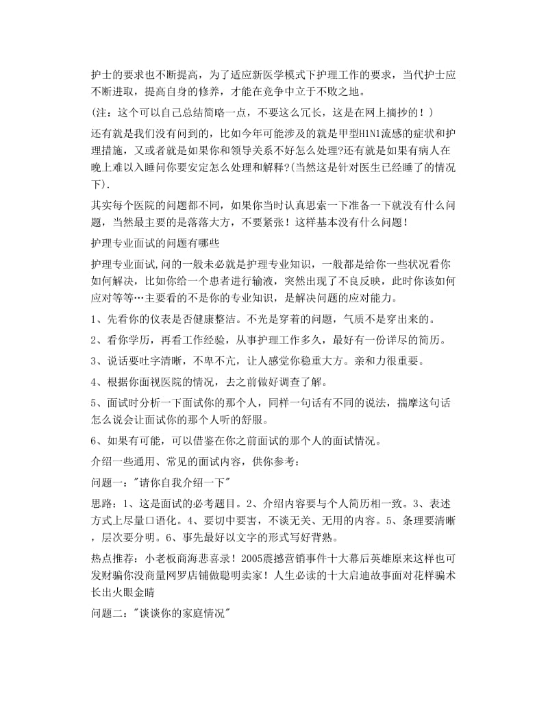 高级护理医院面试题.doc_第3页