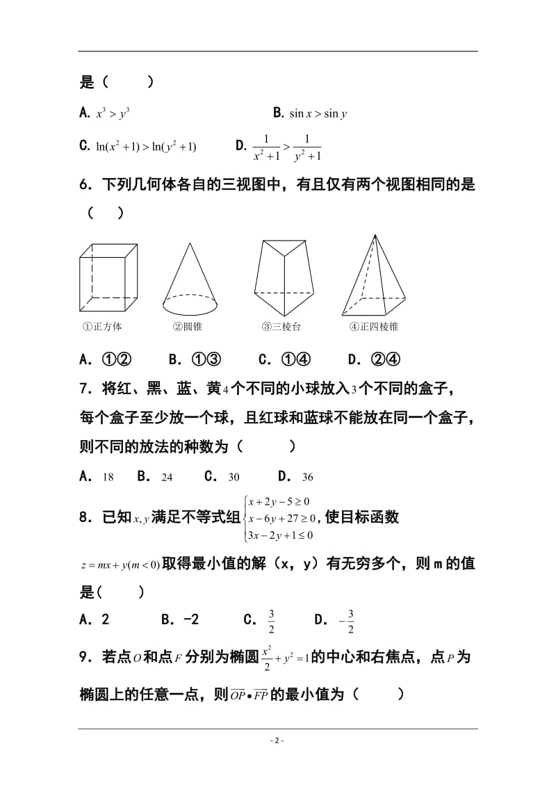 广西省桂林中学高三11月月考理科数学试题 及答案.doc_第2页