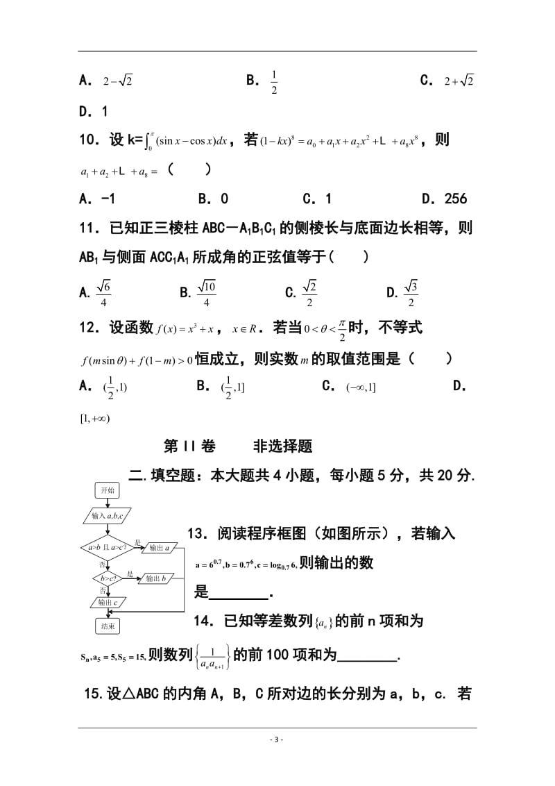 广西省桂林中学高三11月月考理科数学试题 及答案.doc_第3页