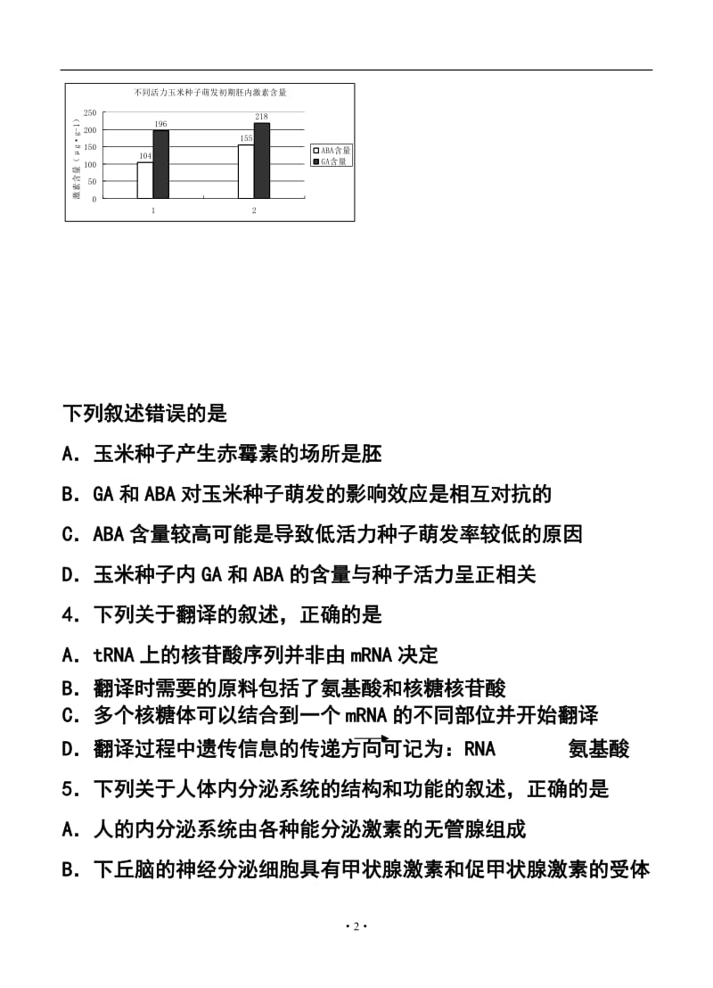 浙江省绍兴市高三教学质量检测生物试题及答案.doc_第2页