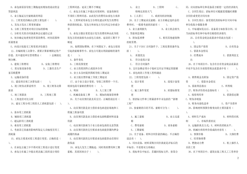 公路监理工程师考试工程经济小抄1.doc_第2页