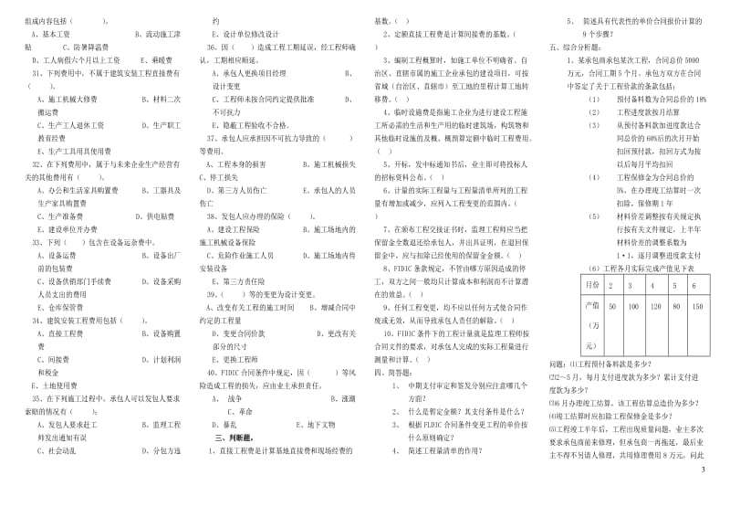 公路监理工程师考试工程经济小抄1.doc_第3页