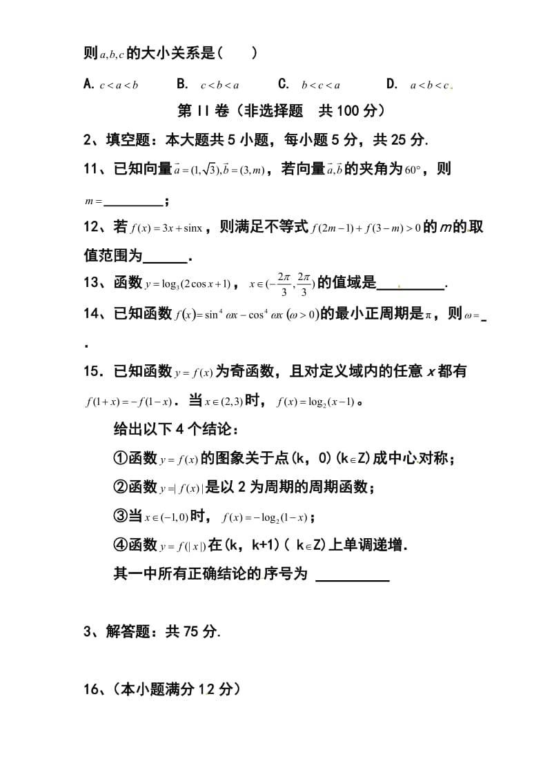 山东省青岛经济技术开发区第一中学高三10月检测文科数学试题及答案.doc_第3页