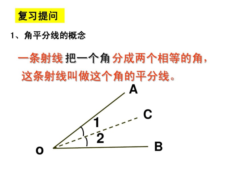 角平分线的性质.pdf_第2页