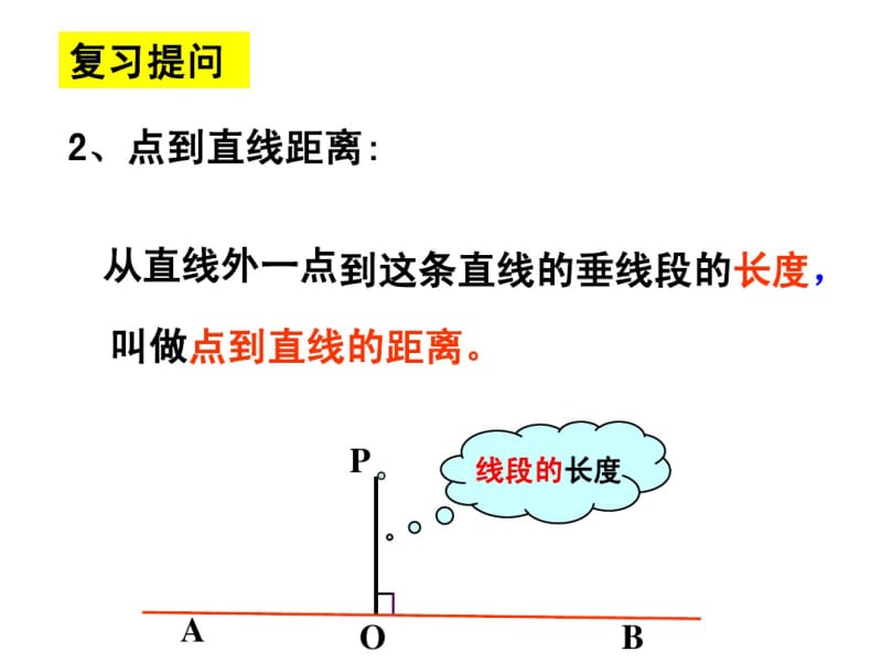 角平分线的性质.pdf_第3页