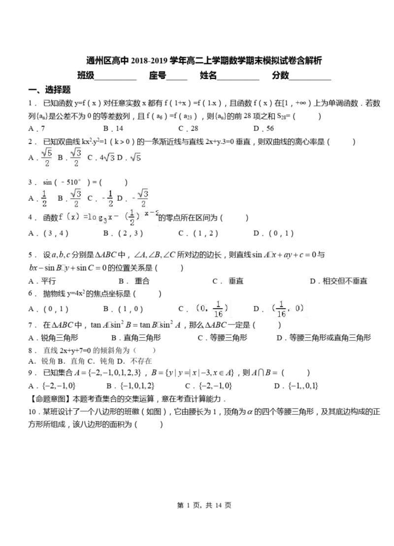 通州区高中2018-2019学年高二上学期数学期末模拟试卷含解析.pdf_第1页