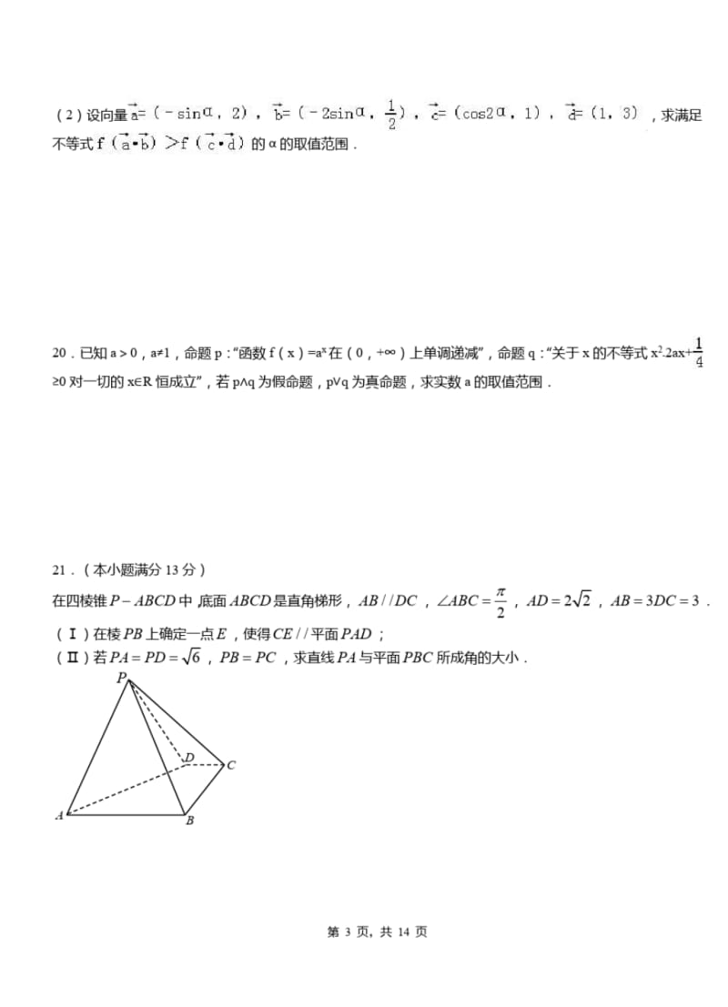 通州区高中2018-2019学年高二上学期数学期末模拟试卷含解析.pdf_第3页