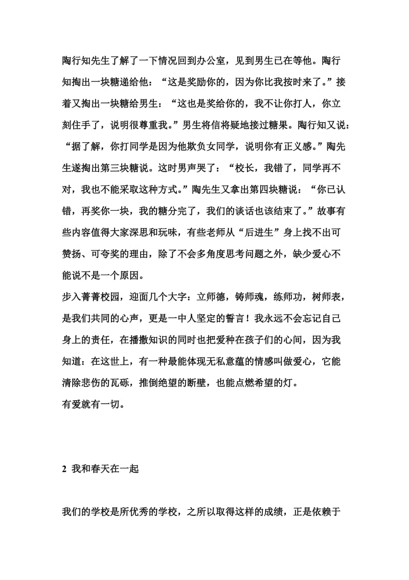 教师爱岗敬业演讲稿.doc_第2页