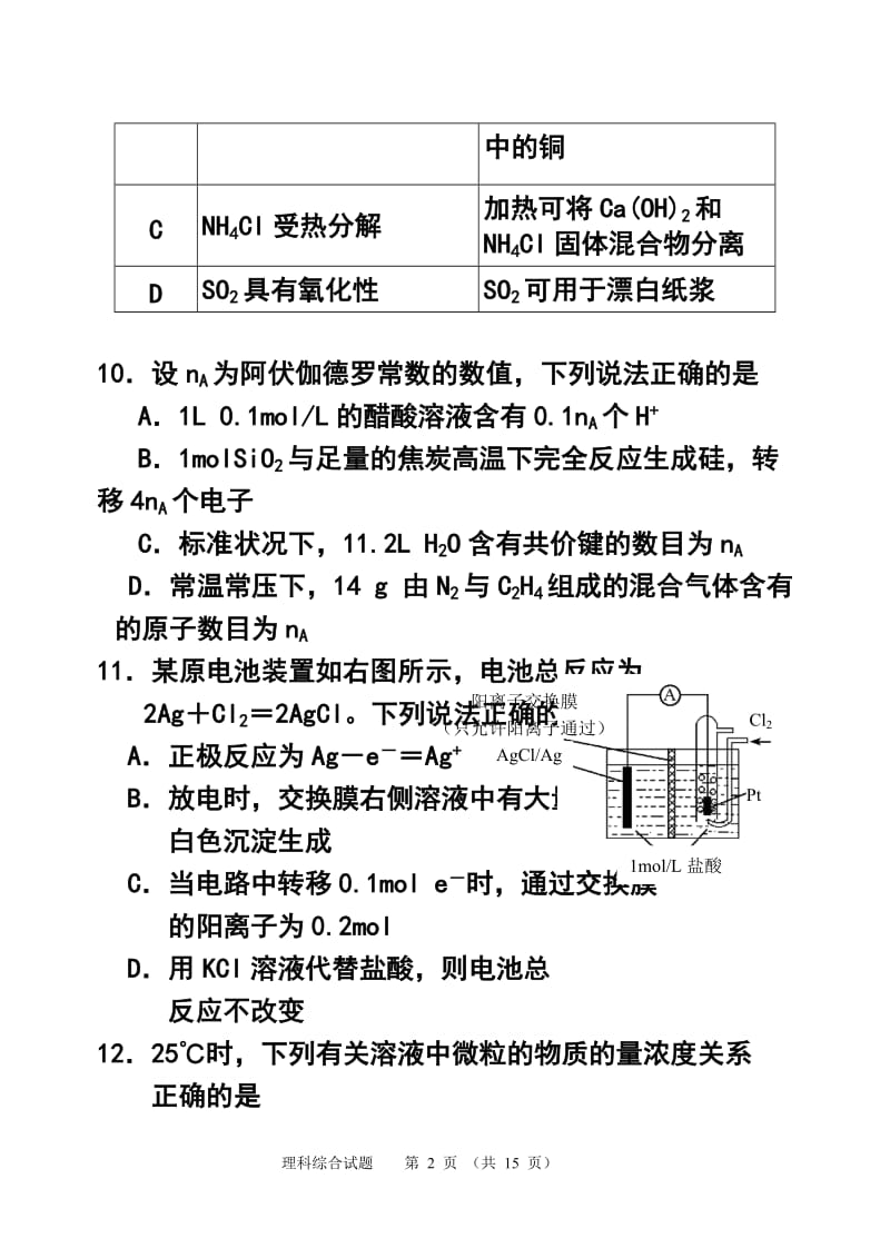 广东省江门市高三3月模拟化学试题及答案.doc_第2页