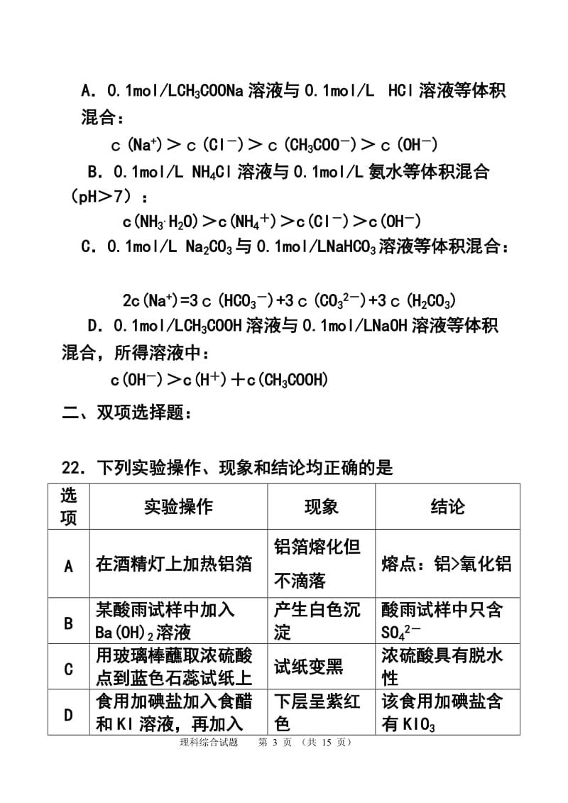 广东省江门市高三3月模拟化学试题及答案.doc_第3页