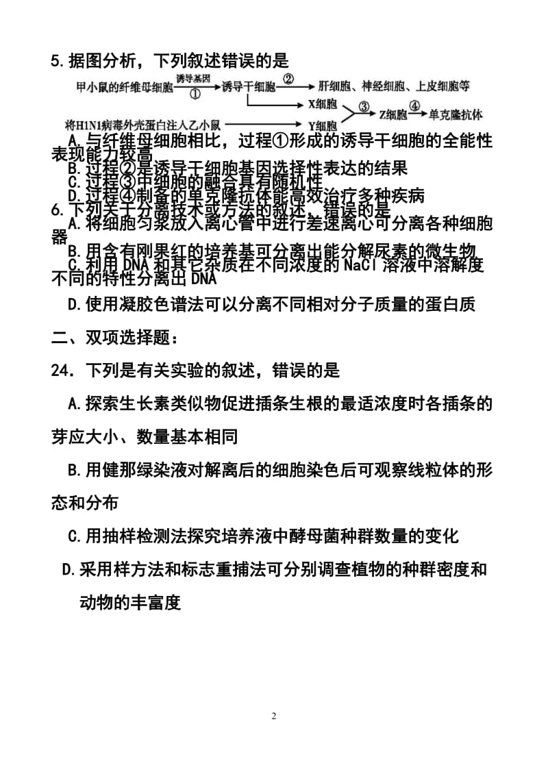 广东省江门市高三3月模拟生物试题及答案.doc_第2页