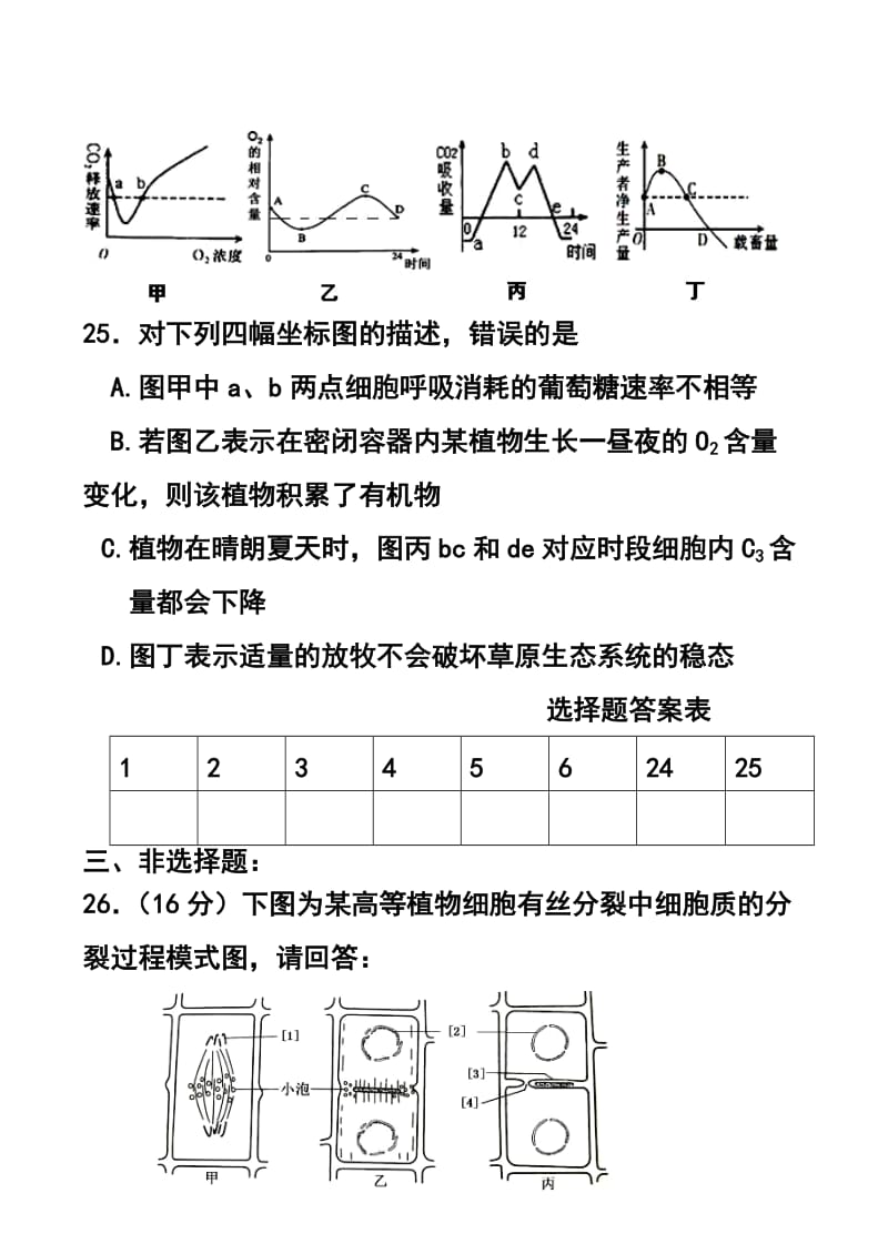 广东省江门市高三3月模拟生物试题及答案.doc_第3页