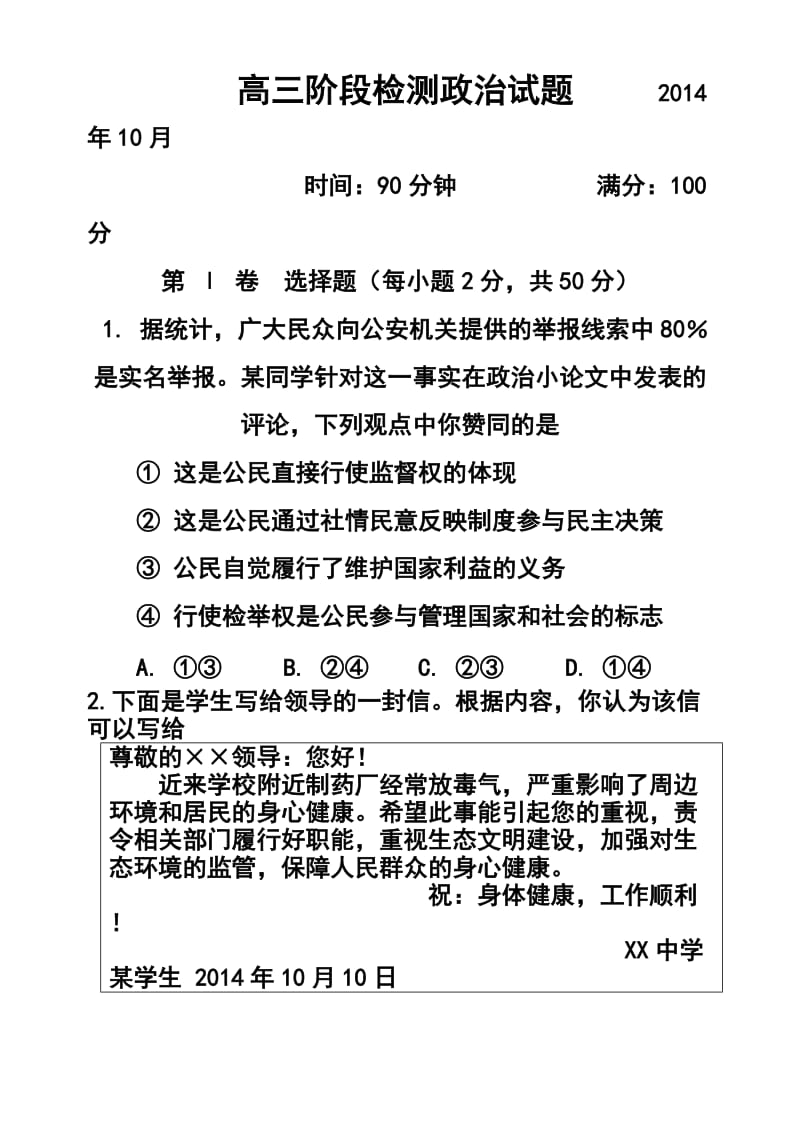 山东省潍坊市寿光现代中学高三10月月考政治试题及答案.doc_第1页