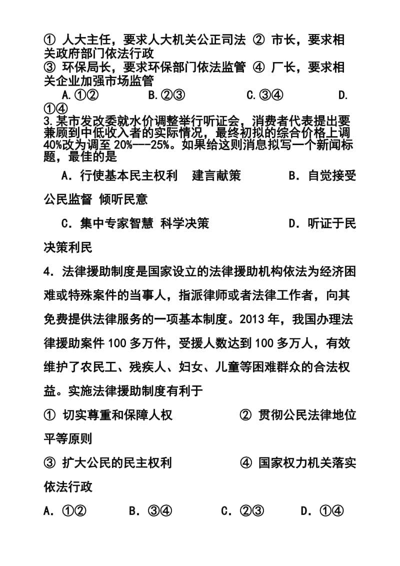 山东省潍坊市寿光现代中学高三10月月考政治试题及答案.doc_第2页