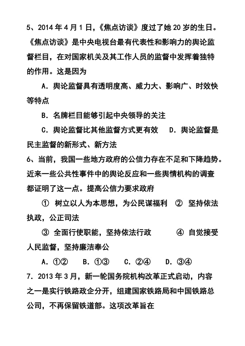 山东省潍坊市寿光现代中学高三10月月考政治试题及答案.doc_第3页