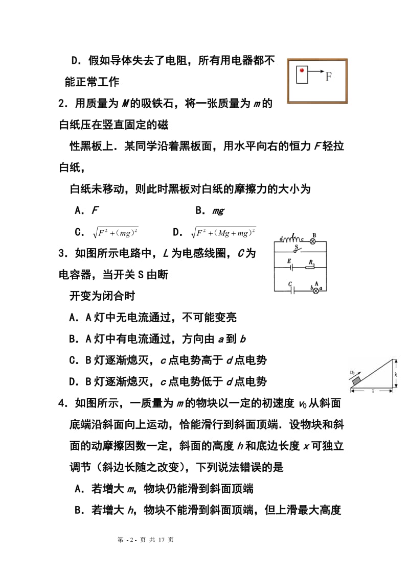 江苏省宿迁市重点中学高三下学期期初开学联考物理试题及答案.doc_第2页