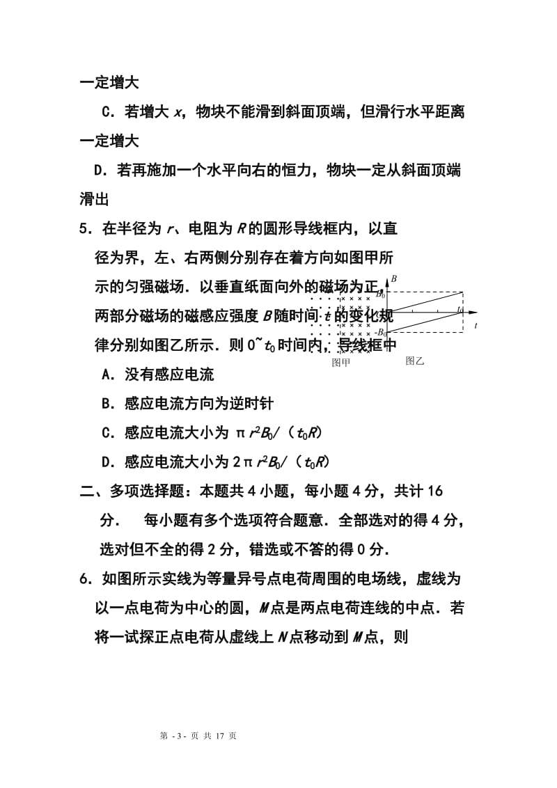 江苏省宿迁市重点中学高三下学期期初开学联考物理试题及答案.doc_第3页