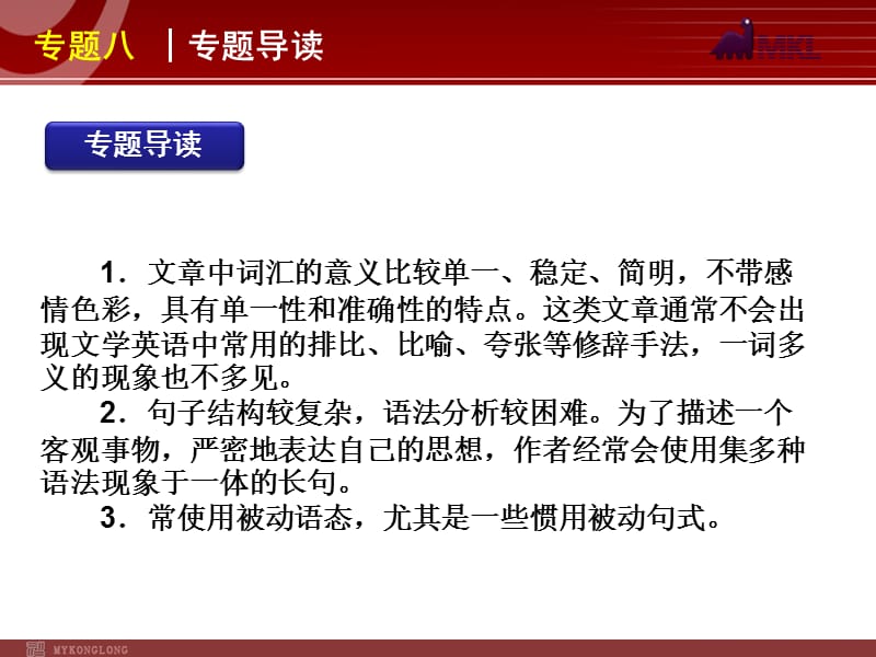 高考英语二轮复习精品课件第3模块 阅读理解 专题8　科普知识型阅读理解.ppt_第3页