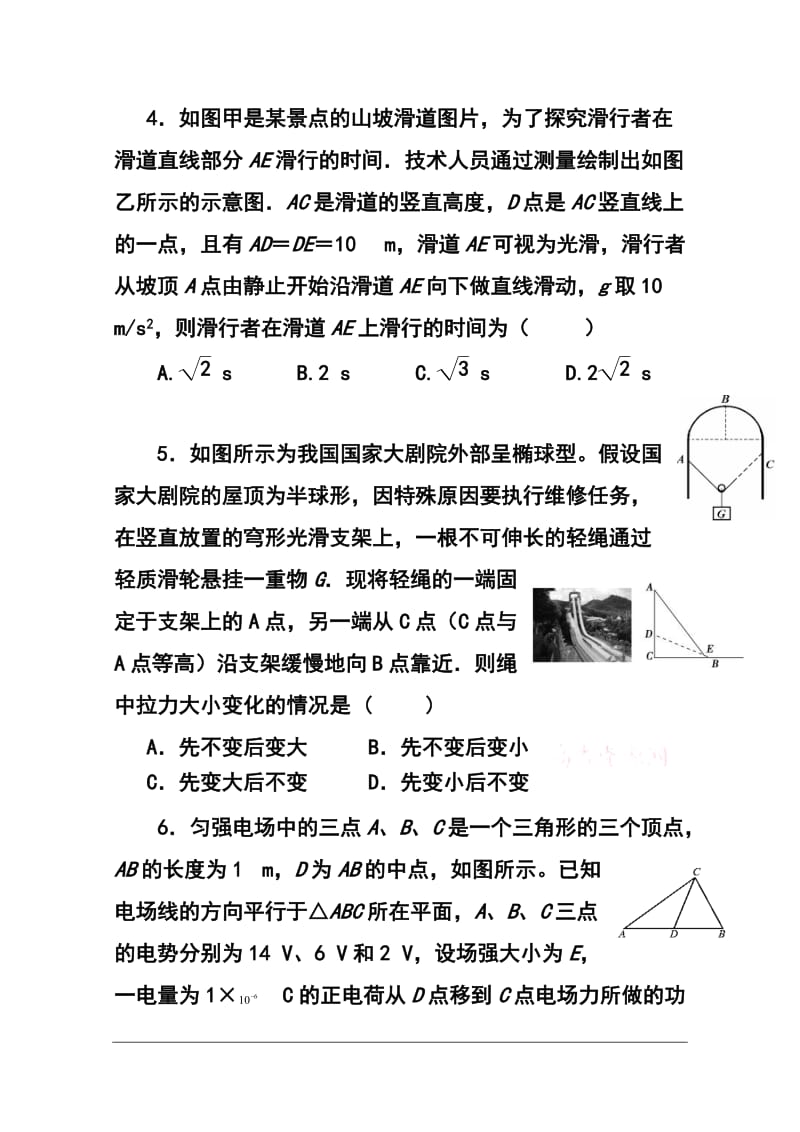 湖南省岳阳县一中高三上学期第三次月考试物理试题及答案.doc_第2页