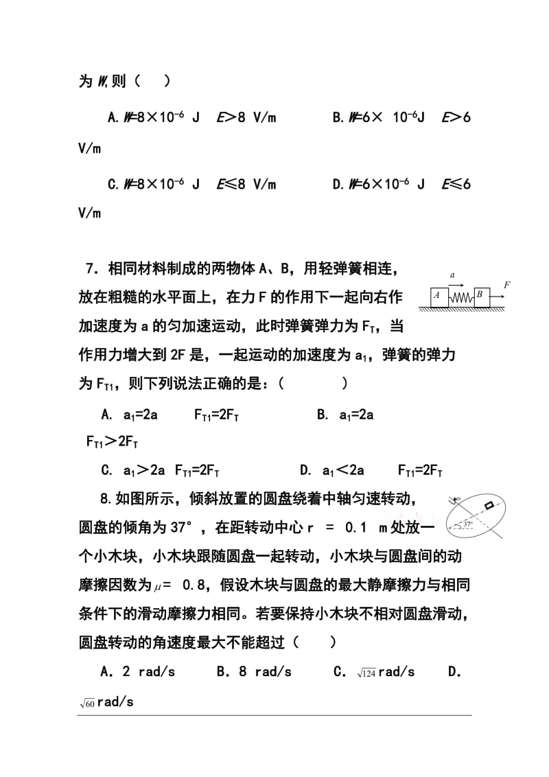 湖南省岳阳县一中高三上学期第三次月考试物理试题及答案.doc_第3页