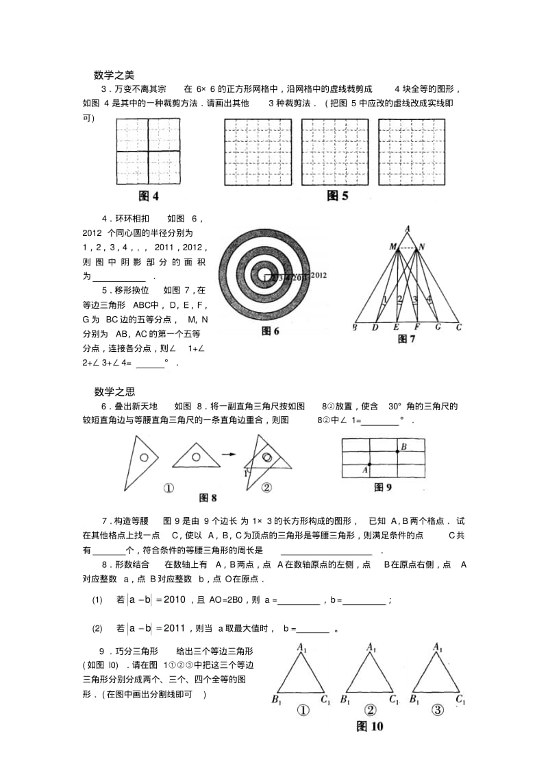 第七届时代学习报数学文化节__第一轮(八年级).pdf_第2页