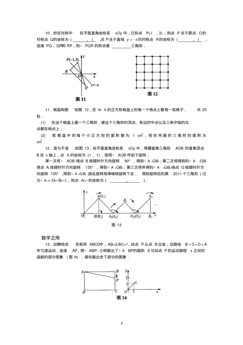 第七届时代学习报数学文化节__第一轮(八年级).pdf_第3页