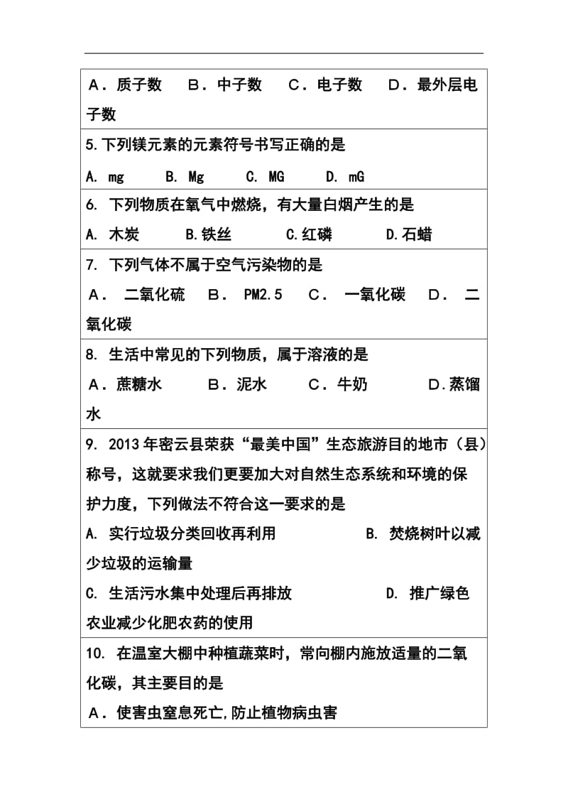 北京市密云县九级上学期期末考试化学试题及答案.doc_第2页