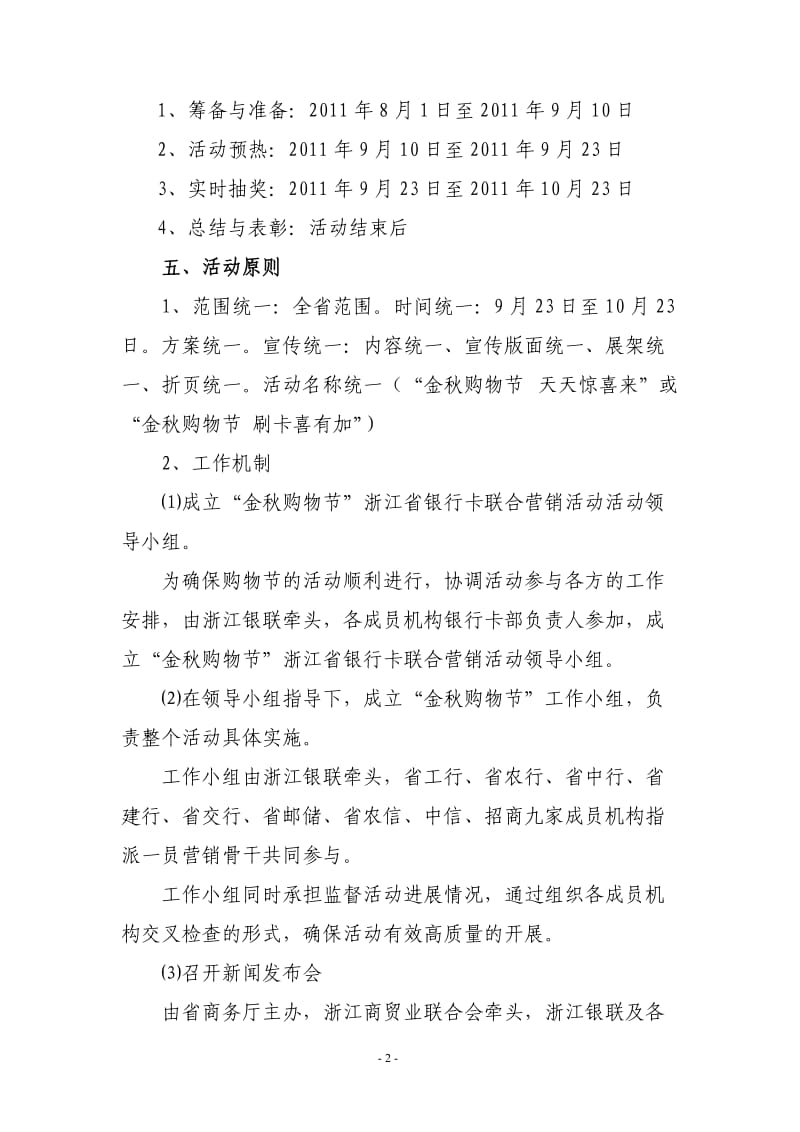 浙江省银行卡联合促销活动方案0728-银行.doc_第2页