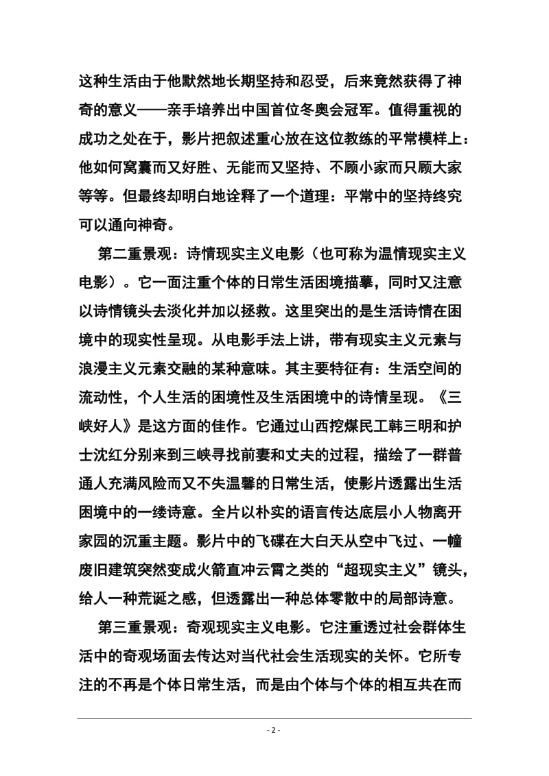 江西省南昌市十所省重点中学命制高三第二次模拟突破冲刺（二）语文试题及答案.doc_第2页