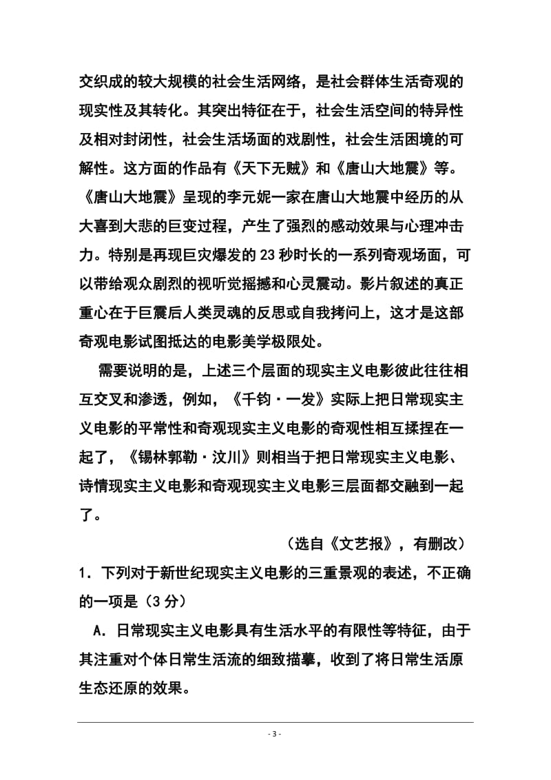 江西省南昌市十所省重点中学命制高三第二次模拟突破冲刺（二）语文试题及答案.doc_第3页