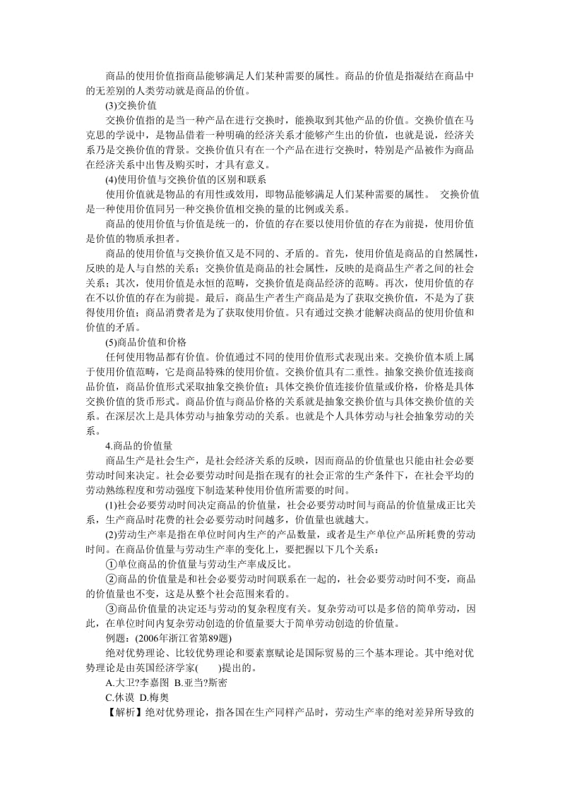 公务员考试-公共基础知识试题库.doc_第2页