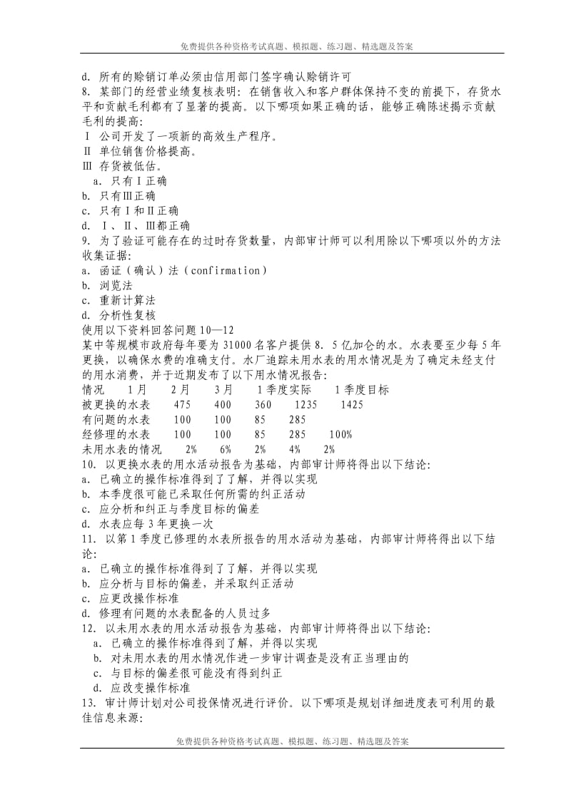 国际内审师(CIA)考试内部审计技术试题.doc_第2页