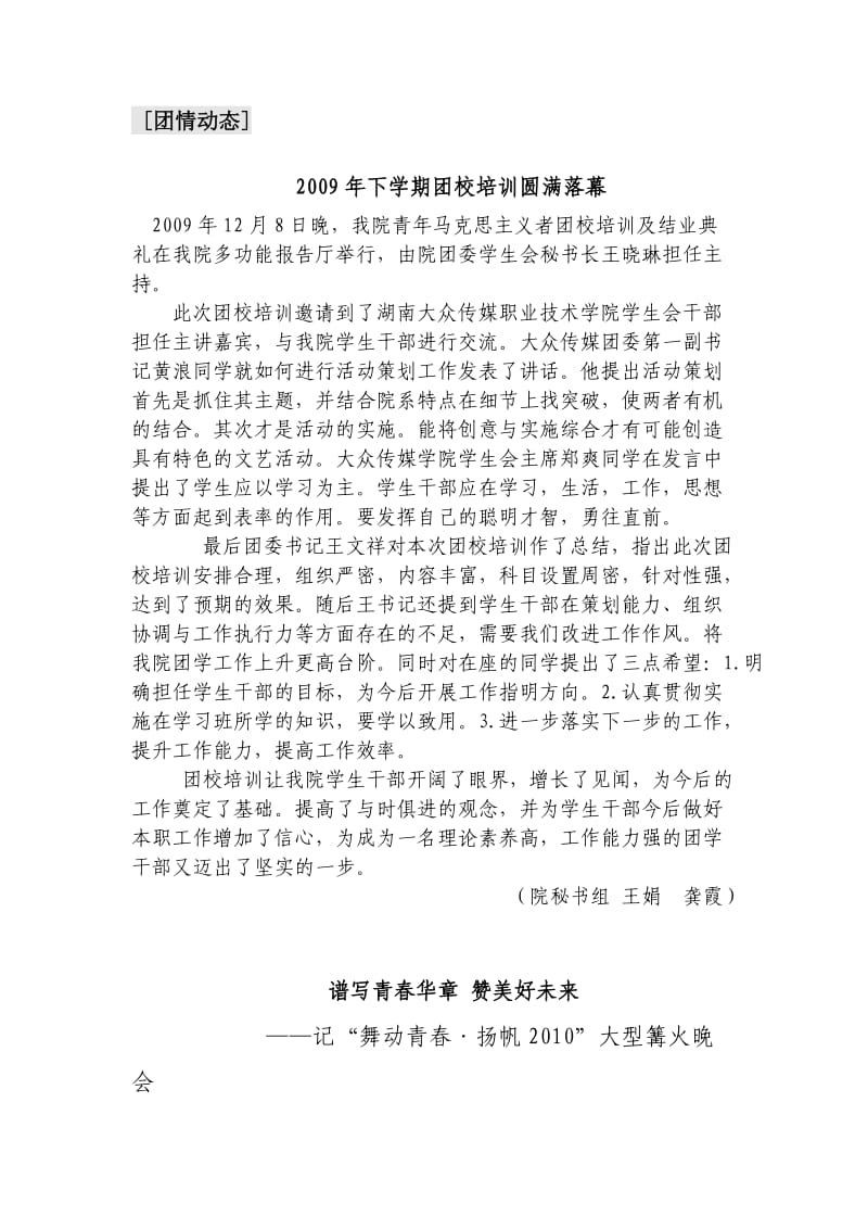 XXX机电职业技术学院团委团情动态第34期.doc_第2页