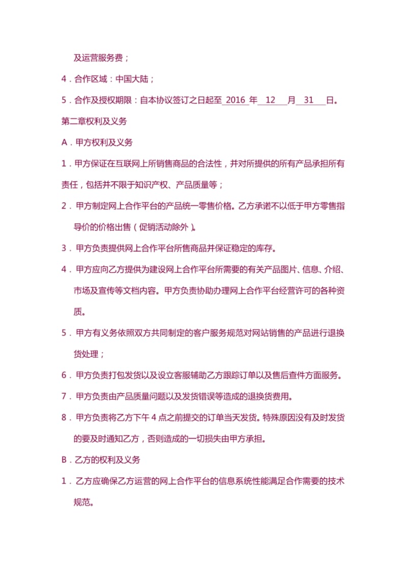 电子商务运营合作协议合同.pdf_第2页